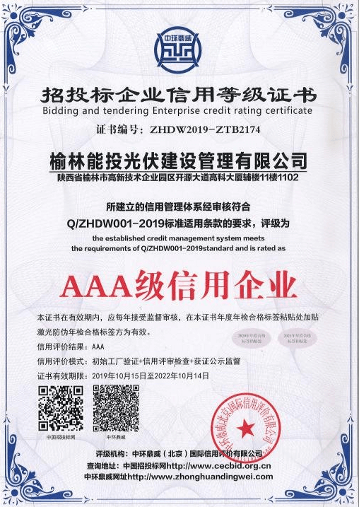 招投標企業(yè)信用等級證書