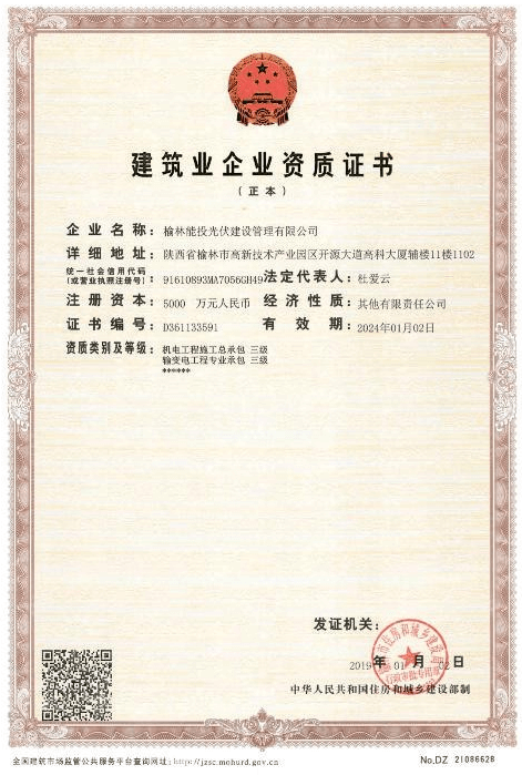 建筑業(yè)企業(yè)資質證書