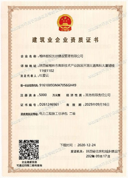 建筑業(yè)企業(yè)資質證書
